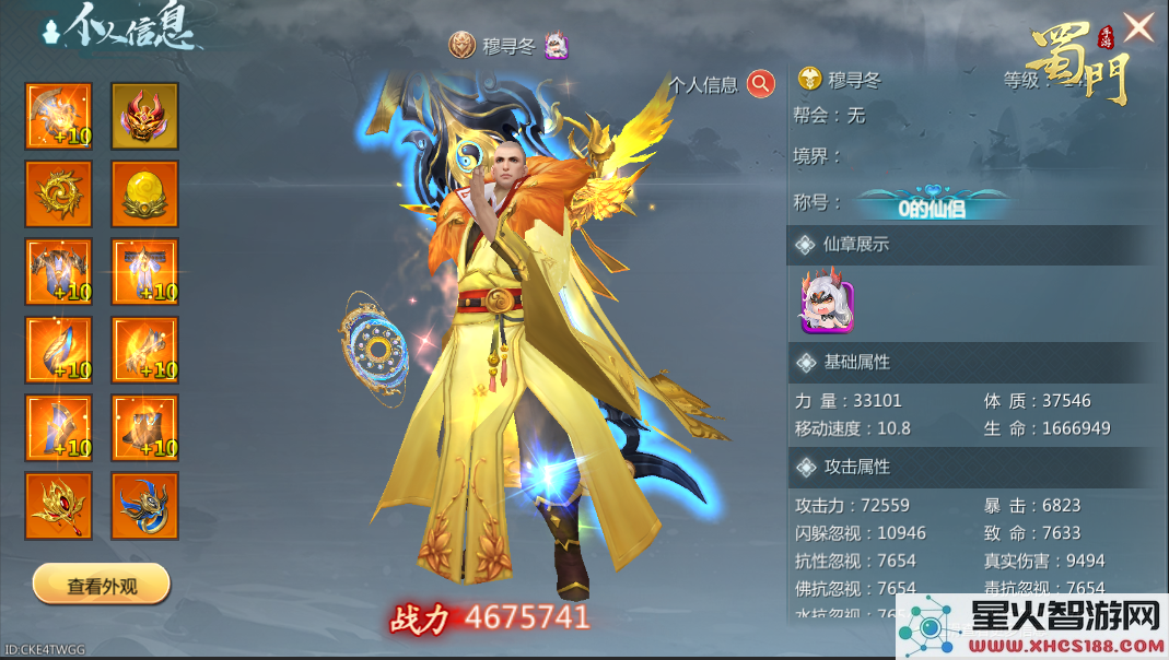 蜀门手游百花用什么武器好