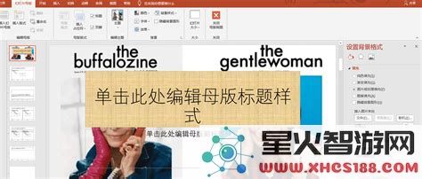 怎么改ppt的背景模板上的字体