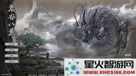 鬼谷八荒火修逆天改命选择
