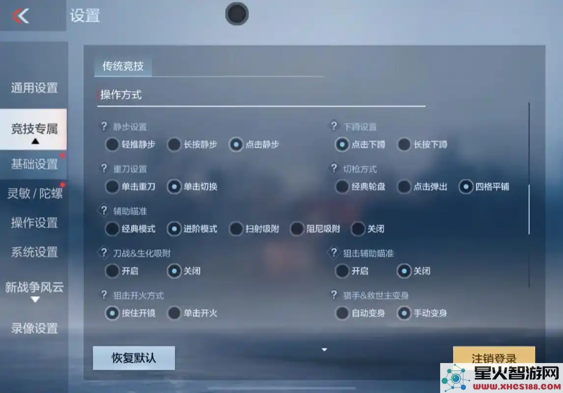 cf手游辅助瞄准怎么选择