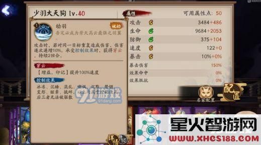 阴阳师少羽大天狗什么时候出 阴阳师少羽大天狗CV介绍