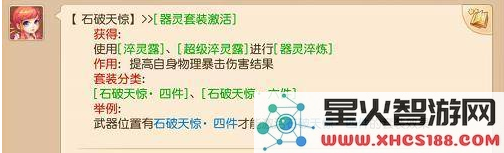 梦幻西游手游怎么加暴击