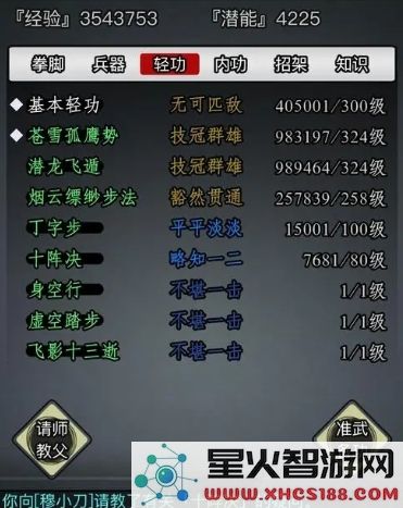 放置江湖顶级内功怎么获得