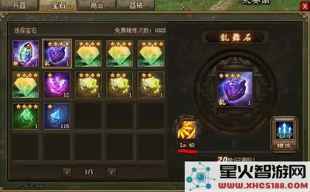 攻城掠地宝石有什么用