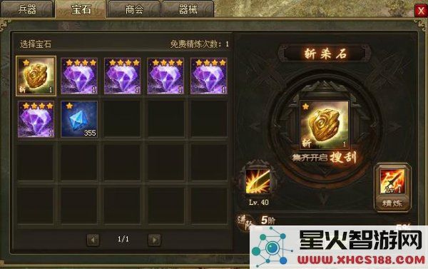 攻城掠地宝石有什么用