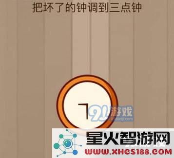微信脑力大乱斗第40关答案【把坏了的钟调到三点钟】