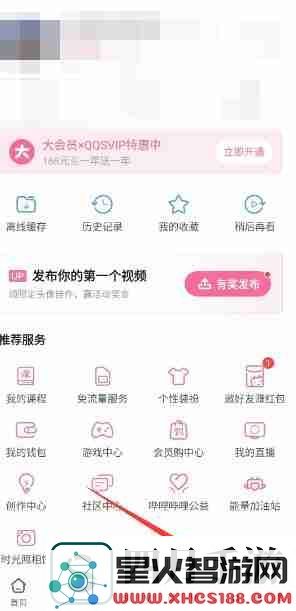 b站点赞过的视频在哪里看