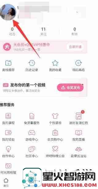 b站点赞过的视频在哪里看