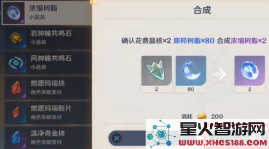 原神里浓缩树脂怎么用