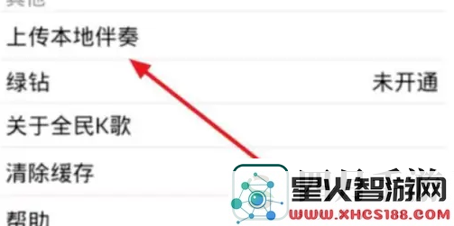 全民k歌怎么上传伴奏