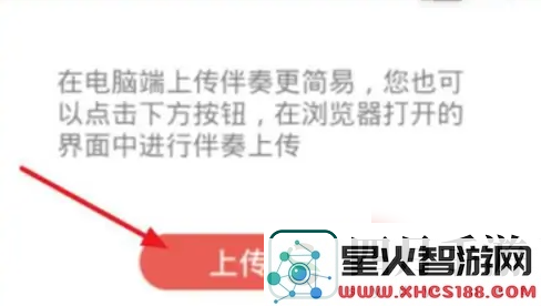 全民k歌怎么上传伴奏