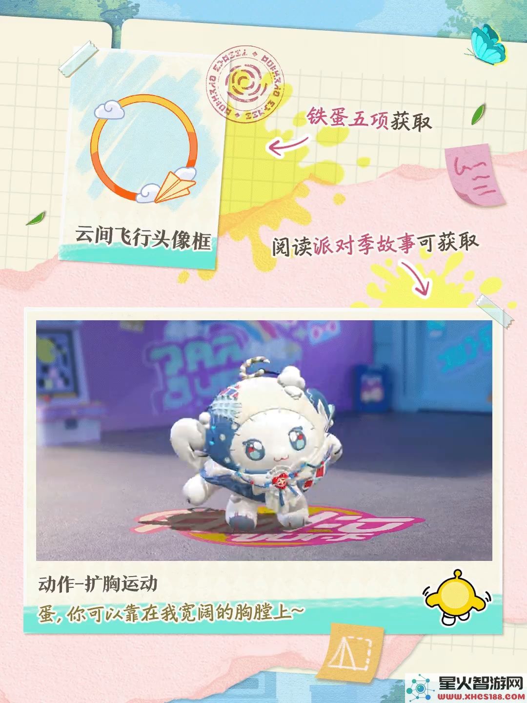 《蛋仔派对》“绘梦校园”派对季重磅开启,主题关卡正式揭晓