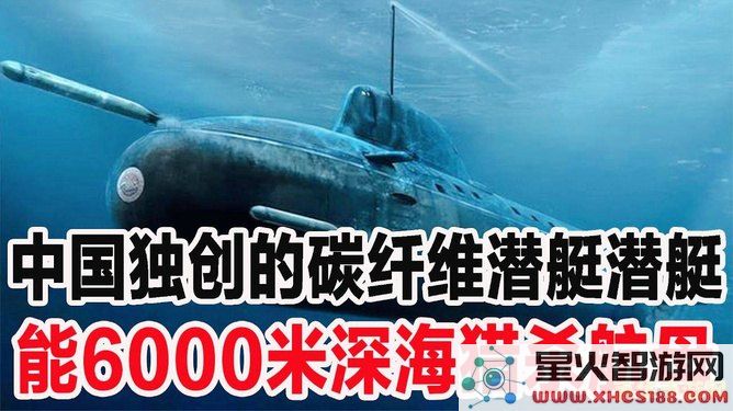 猎杀潜航6 猎杀潜航6：深海猎手的终极挑战