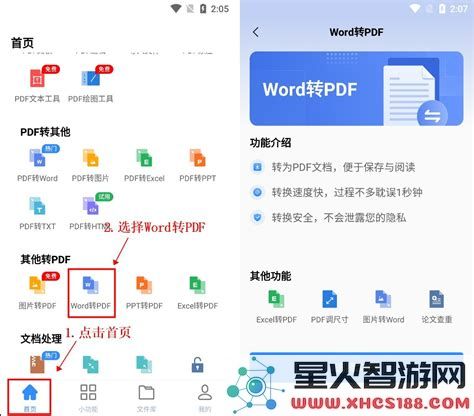 word转换pdf免费工具
