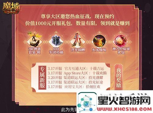 上线就有年猪！魔域口袋版周年专服预约开启