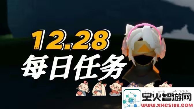 光遇12.28免费魔法怎么收集
