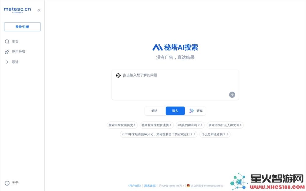 秘塔AI搜索