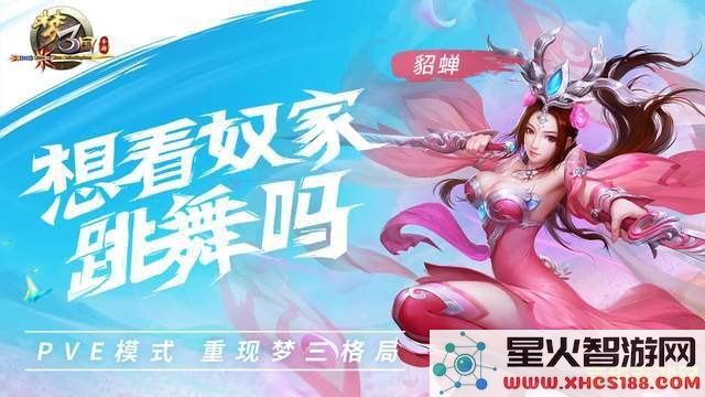 梦三国手游 梦三国手游：策略与激情的史诗碰撞