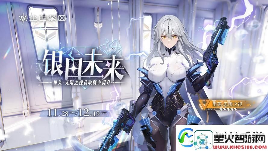 尘白禁区探秘