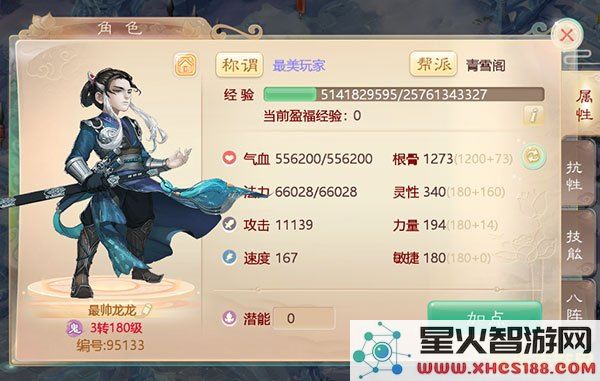 大话西游3攻略 大话西游3全面攻略指南