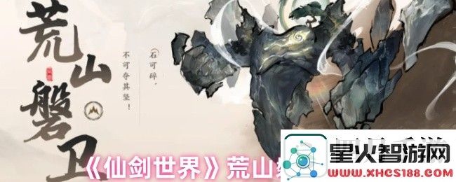 仙剑世界荒山磐卫有哪些技能
