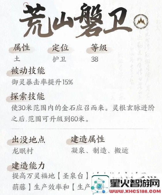 仙剑世界荒山磐卫有哪些技能