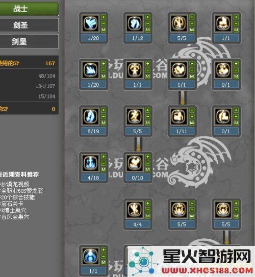 龙之谷剑皇刷图加点 龙之谷剑皇刷图加点策略