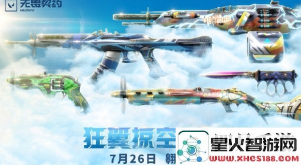 无畏契约狂翼掠空价格是多少