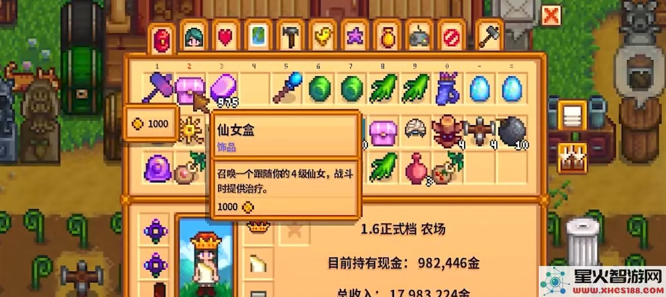 星露谷物语有哪些饰品