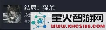 饿殍明末千里行全成就达成条件