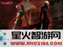 鬼泣4完美存档 &lt;h3&gt;鬼泣4完美存档全解析&lt;/h3&gt;