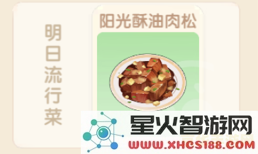 摩尔庄园阳光酥油肉松怎么做 摩尔庄园阳光酥油肉松怎么做