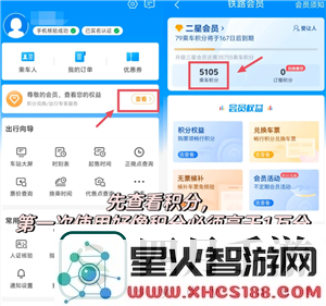 铁路12306积分如何兑换火车票