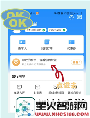 铁路12306积分如何兑换火车票
