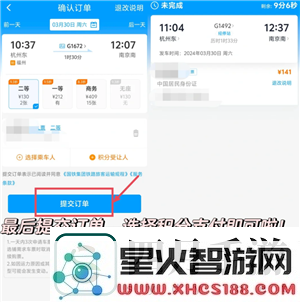 铁路12306积分如何兑换火车票