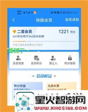 铁路12306积分如何兑换火车票