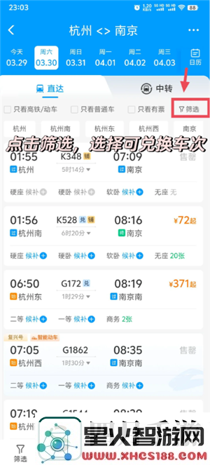 铁路12306积分如何兑换火车票