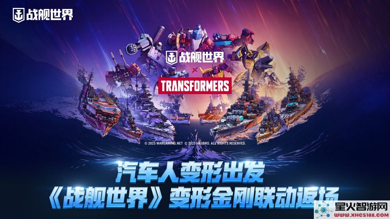 汽车人变形出发,《战舰世界》变形金刚联动返场