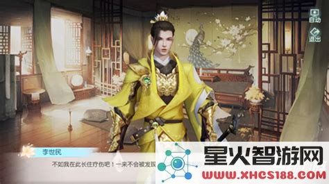 花与剑李世民魂牵,花与剑邀请李世民到小筑