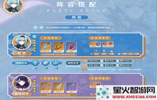 原神钟离和优菈怎么配队