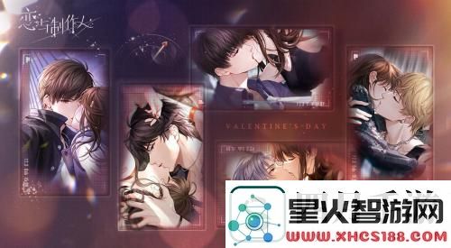 恋与制作人2023情人节活动攻略