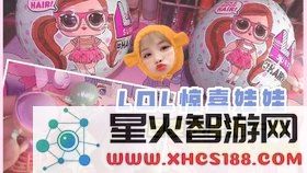 lol惊喜娃娃 &lt;h3&gt;LOL惊喜娃娃：探索无限乐趣的奇妙世界&lt;/h3&gt;