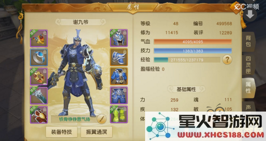 斗战神羊仙真身属性 斗战神羊仙真身属性解析