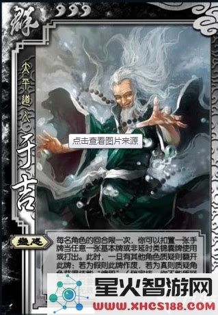 三国杀于吉：蛊惑杀技解析与战术心得