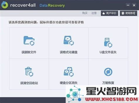 电脑硬盘数据恢复软件破解版
