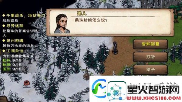 烟雨江湖寻芳迷踪任务怎么选