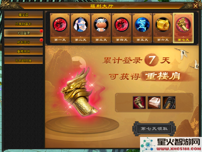 《天龙八部》预下载即将开启,签到就送重楼肩