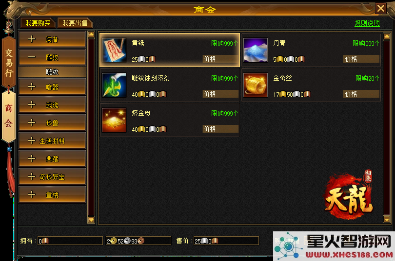 《天龙八部》预下载即将开启,签到就送重楼肩