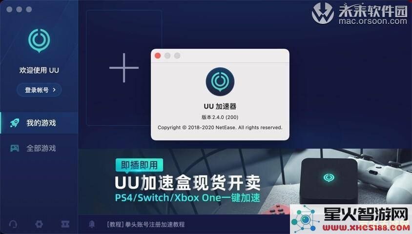 网易uu网游加速器 网易UU网游加速器：提升游戏体验的必备神器