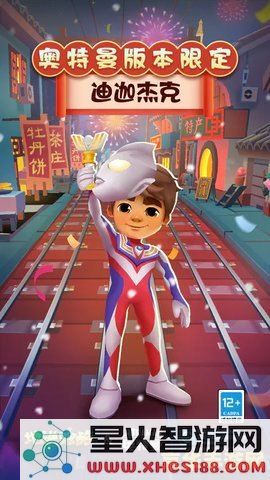 地铁跑酷官服 地铁跑酷官服深度解析